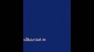 "فهو على نورٍ من ربّه".. تلاوة جميلة ودقيقة .. استغفاار