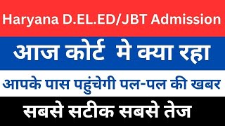 Haryana Deled Admission 2023 || Jbt Admission 2023|| कोर्ट केस Update||Haryana Deled 2024 Big Update