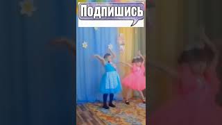 Детки-конфетки  #танец #танцы #dance #круто #best #детскийсад