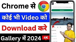 How to Download Video From Google Chrome | Chrome Browser se Video Kaise Download Karen