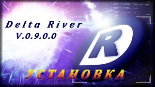 как установить Дельта Ривер  v.0.9.0.0 / Delta River / БИНАРНЫЕ ОПЦИОНЫ