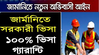 Germany work permit visa2024💥|সরকারি ভাবে৫ লাখ টাকা বেতনে জার্মানিতে কাজের ভিসা|Germany visa|NCB TV|