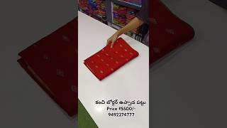 కంచి బోర్డర్ ఉప్పాడ పట్టు శారీస్| Price ₹5500/- #9492274777