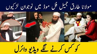 Mulana Tariq Jameel | Flying Kiss Video Leak |