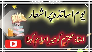 yome Asatiza pi Ashaar|Teacher Day status|Salam teachers|Teacher Day spacial|Teacher Day poetry Urdu