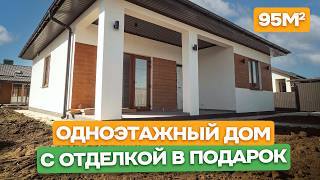 Как выглядит чистовая отделка в Подарок! Обзор готового дома 95м² - Проект Бунгало / Домострой Анапа