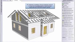 BIM и IFC в программе SEMA
