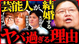 『大谷翔平が結婚した本当の理由』高収入なら結婚できる時代は終わりました...【岡田斗司夫 / サイコパスおじさん / 人生相談 / 切り抜き】