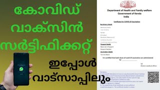 How to download covid-19 vaccination certificate using whats app in Malayalam | ShiRaz Media