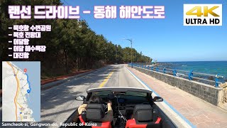 동해 묵호 해안도로 드라이브 영상 묵호항 전망대 driving in korea, NO TALKING, NO MUSIC. 4K UHD. relax