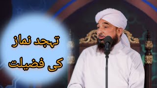 Tahajjat Namaz Padhne ki Fazilat ||Muhammad Saqib Raza Mustafai Bayan