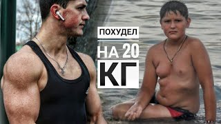 Как Поменял Меня Спорт | Жизнь До И После Спорта