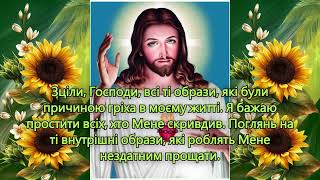 Молитва до Ісуса про сцілення психологічних та душевних ран.