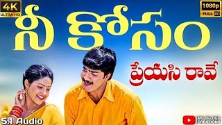 Neekoosam Neekoosam Full HD 4kVideo Song  Preyasi Raave Movie || Srikanth, Raasi || SP Music