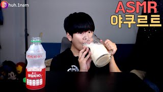 야쿠르트 잔뜩 따라서 벌컥벌컥~~! 리얼사운드 먹방 Eating Sound Mukbang ASMR