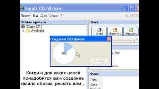 SCDWriter - как создать образ диска iso