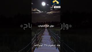 دعاء الفجر🤲قولوا أمين لعلها ساعة استجابة 🤲 لاتنسوا الاشتراك في القناة ليصلك كل جديد ❤️