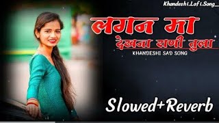 लगन मा देखना रानी तूला lagan ma dekhna Rani Tula lofi+slowed reverb