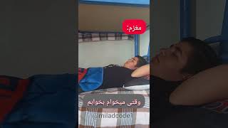 صدای آخر مسیرتو عوض میکنه😂