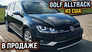 Golf Alltrack из США | В наличии