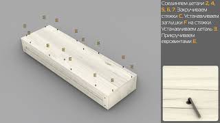 Видеоинструкция по сборке ЛД 672070 Скамья 1190 Сидней