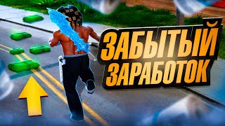 ЛУЧШИЙ ЗАРАБОТОК на *ПОИСКЕ ЗАКЛАДОК* - ЗАБЫТЫЙ ЗАРАБОТОК на АРИЗОНА РП #1 (аризона рп самп)