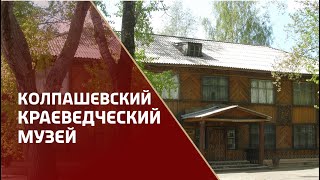 На Колпашевской земле. Из истории Колпашевского краеведческого музея