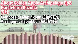 Lalapinkbun - About Golden Apple Archipelago Ep2 Kaedehara Kazuha