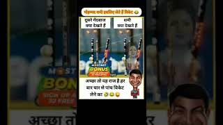 Mohammad Shami is liye wicket letey hai 😂😂😜💪🔥🔥💯🤪🤙💫🎊💔💔 #funnyvideo #funny #cricket #viratkohli