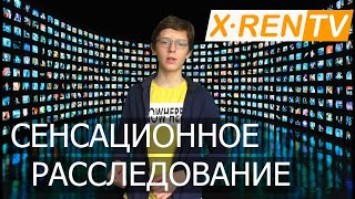 Сенсационное расследование. Пародия на РенТВ