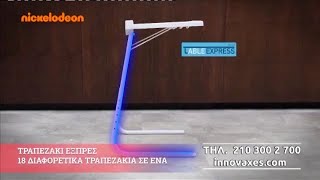 Innovaxes (Τραπεζάκι Εξπρές για Όλες τις Ηλικίες)