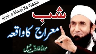 Shab e Meraj Ka Waqia/Mulana Tariq Jameel شب معراج کاواقعہ