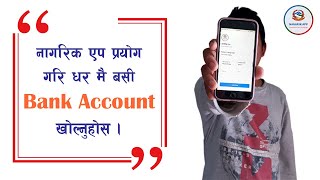 Online Bank Account Opening | घरमै बसि बैंक खाता खोल्न यो भिडियो हेर्नुहोस ।