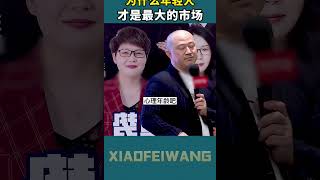 为什么年轻人才是最大的市场？为