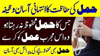 Hamal Ki Hifazat Ka Asan Wazifa | Wazifa For Pregnancy Safe