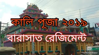 Kali Puja 2019 Barasat| Kali Puja 2019| Barasat Regiment Kali Puja 2019