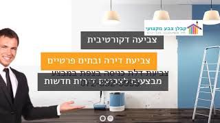 צביעת דלת כניסה בצפת במבצע 072-392-9995