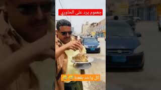 كل واحد بقعتة رد فهد بن جعموم على الحاوري #غالب_القاضي