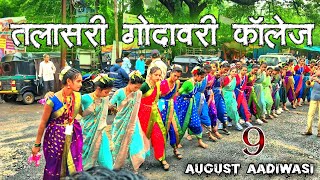 तलासरी गोदावरी काॅलेज 🏫 Gavthi Tur Dhol Dance 💃🏽 9 August Jagtik Aadiwasi Divas 2024 #amitmhasha778