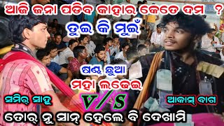 କଟା କୁଟି ଲଢେଇ ¡¡ sunita sahu kirtan ¡¡ sumi bag kirtan #star9