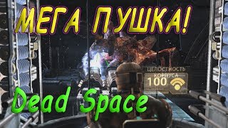 Передача сигнала и убийство мега монстра►Dead Space►Полное прохождение на русском