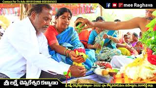 Sri Laxmi Chennakwswara Kalyanam part 02 || Kolllapadakal | mee Raghava || mee Tv || mee songs