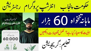 Punjab government has announced the internship program | eligibility criteria | Online Registration