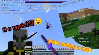 Я С ТРУБО?!?! 😮| ГРИФ НА МАЙНЕКСЕ В КИТЕ МАГИСТРА🌚 | РАЗНОС ПЛАКСЫ НА ФАНТОМЕ😵 #minenex