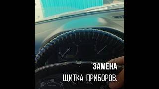 Замена щитка приборов."Шкода Октавия А4"📱8-747-546-56-16