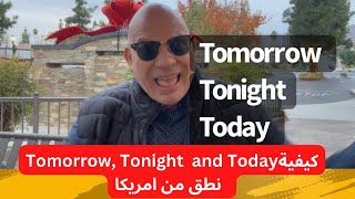 كيفية النطق من امريكا مع البروفيسور Tomorrow ,Tonight and Today