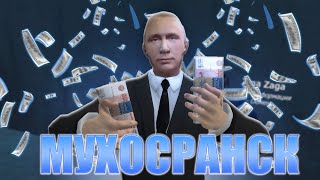 МУХОСРАНСК RP ◄ МУХОСРАНСК РП | РОССИЯ | ЗИМА ►  Garry's Mod