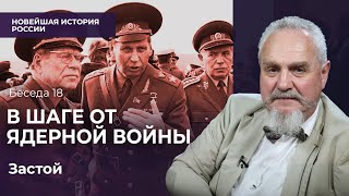 Чекистская паранойя: как Андропов чуть не начал ядерную войну