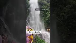 kedarnath yatra news 2023 | Kedarghati Dham mein bhari water fall #kedarnath #viral #newsupdates