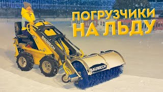 Мини-погрузчик BAUMECH ML-02 | Уборка снега на ледовой коробке 🧊